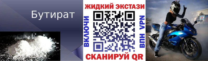 БУТИРАТ Butirat  Купить  Корсаков 