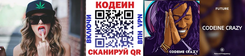 Кодеин Purple Drank  Купить  Корсаков 